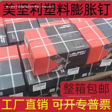 小黄鱼塑料膨胀钉美坚利锚固螺丝加长尼龙膨胀螺栓门窗固定胀塞