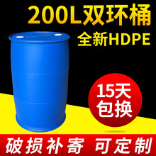 200升双环桶闭口桶全新料酒精废液HDPE胶桶 工业用闭口200L塑料桶