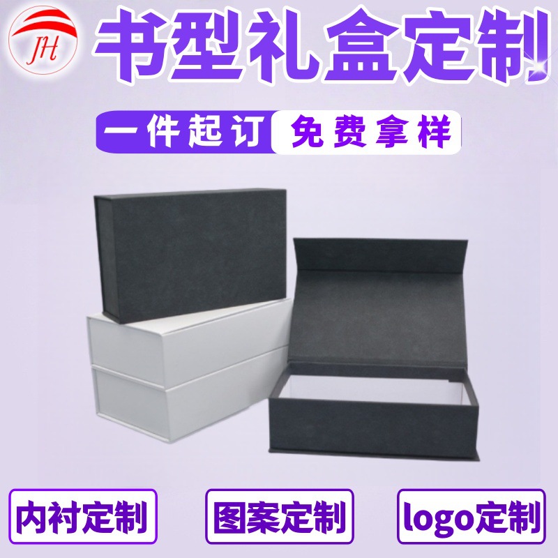 加硬现货200尺寸黑白色书型盒手办模型搪胶公仔收纳纸盒内衬定制