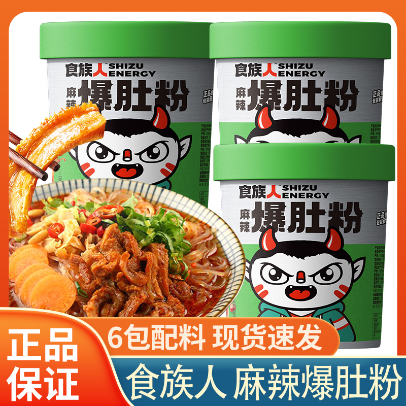 食族人麻辣爆肚粉150g桶装毛肚酸辣粉丝关东煮鸭血粉丝冲泡即食