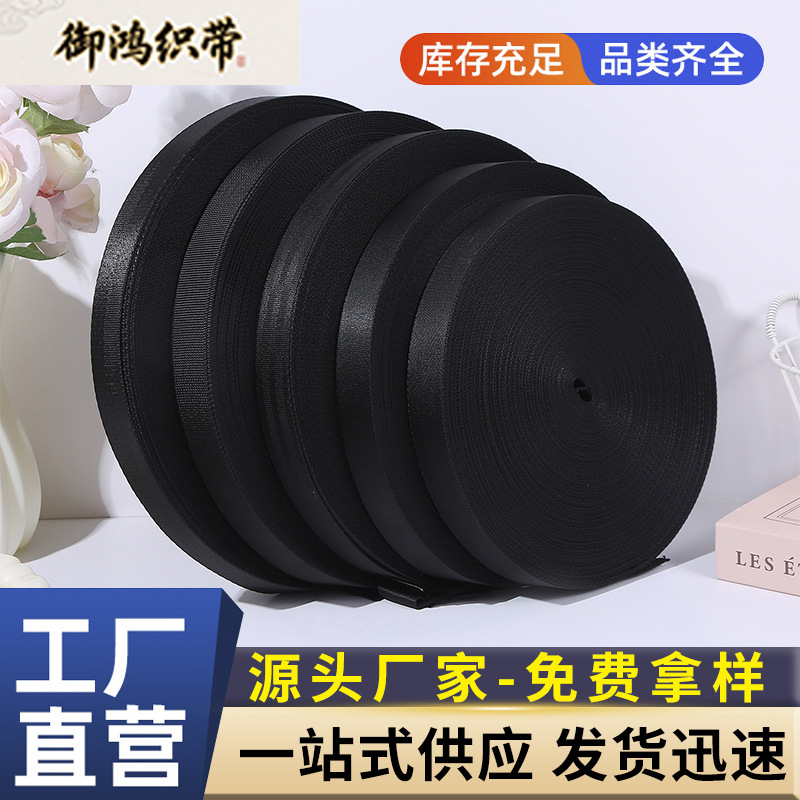 黑色彩色仿尼龙密纹织带背包带书包带水壶带