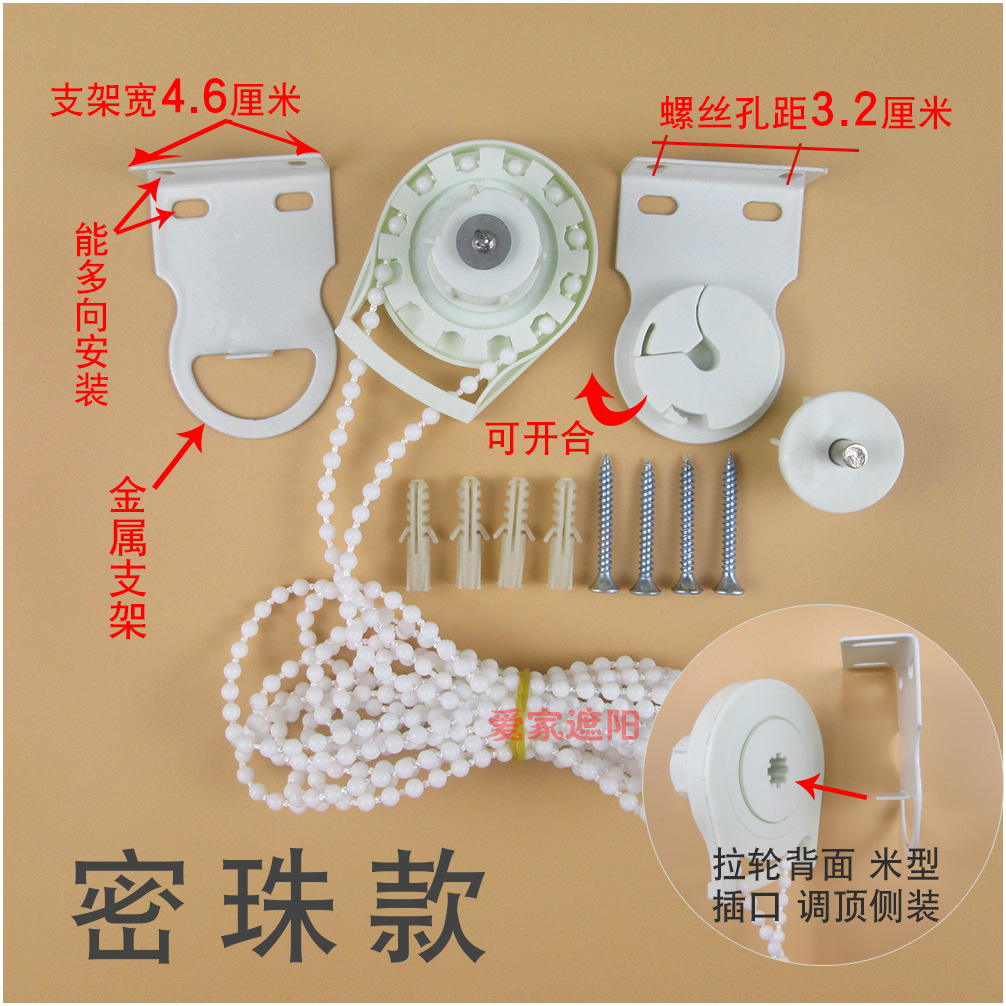 卷帘零配件拉珠绳控制器大全办公窗帘链上下手动升降转轴支架制头