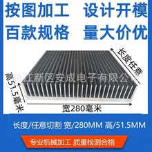 铝型材散热片电子散热器铝合金大功率固态宽280高51加工喷砂氧化