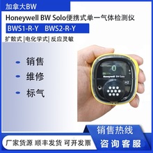 霍尼韦尔Honeywell BW Solo氢气检测仪BWS2-R-Y 氢气传感器电池等