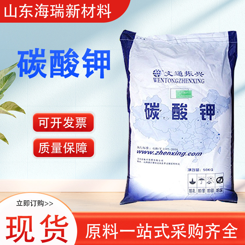 碳酸钾钾碱轻质文通制造玻璃肥皂油墨印染用含量99%工业级碳酸钾