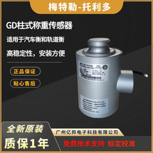 供应GD-50x防爆传感器,托利多GD-100x,GD-200x,GD-250x称重传感器