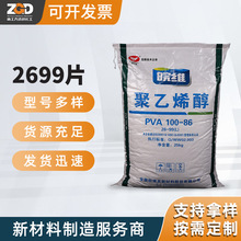 行选聚乙烯醇2699片PVA100-86 高粘度粘合剂涂料水溶纤维原料