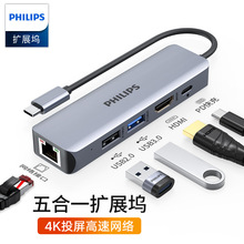 飞利浦Type-C扩展坞USB-C拓展HDMI网口USB分线器笔记本电脑转换器
