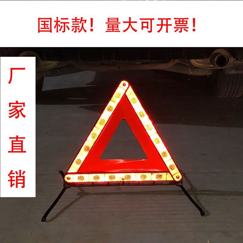 警示反光三脚架安全警示闪光灯超厚汽车三角警示牌汽车高档-阿里巴巴