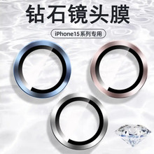 苹果15pro金属镜头膜苹果14玻璃摄像头膜适用i13promax炫彩cd纹