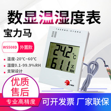 北京宝力马高精度家用大屏幕温湿度表WS508C工业温湿度计WS508D