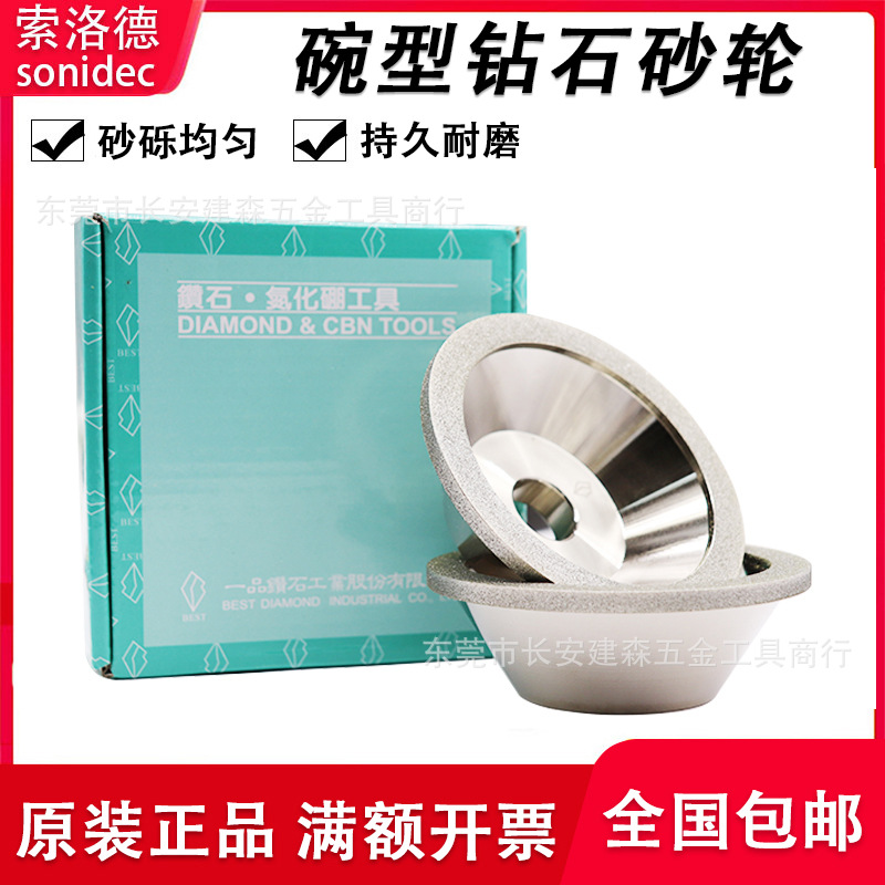 BEST一品钻石碗型砂轮金刚石砂轮平行磨钨钢刀具硬质电镀合金砂轮