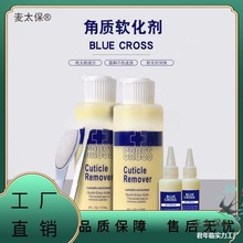 其他膜足底角软化角质化剂老茧干裂足去死皮皮软化剂跟软化麦太保