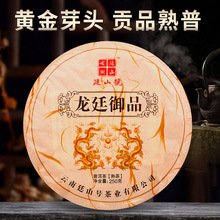 云南古树茶黄金芽头宫廷熟普龙廷御品普洱茶饼熟茶叶小饼批发250g