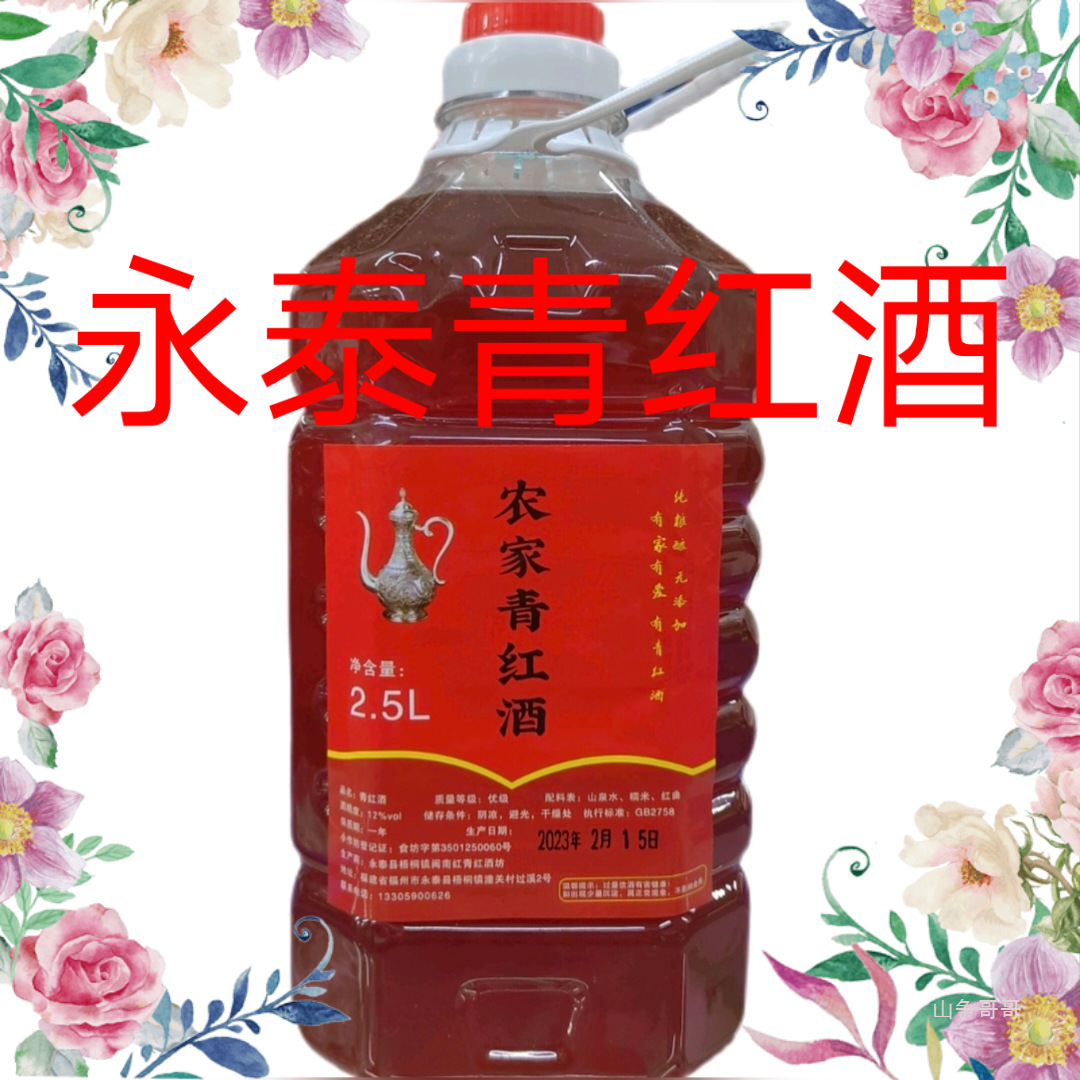 农家自酿青红酒5斤 福建福州永泰糯米酒青红酒红曲酒红米酒料酒