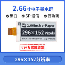 树莓派 2.66寸墨水屏 e-paper 黑白双色 电子纸屏裸屏SPI串口通信