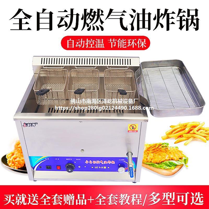 油炸锅商用摆摊煤气炸锅燃气炸串锅炸鸡排薯条油炸炉液化气油炸机