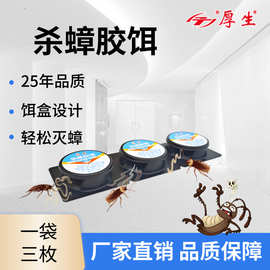 厚生蟑螂药杀虫饵剂家用灭蟑螂室内厨蟑螂贴蟑螂屋批发一包三枚装
