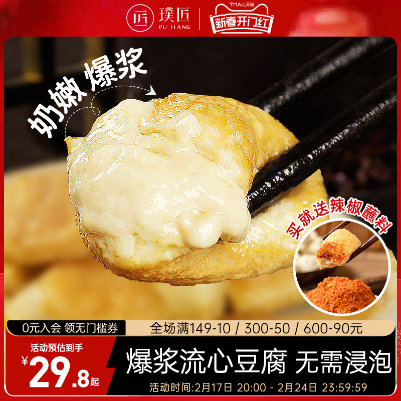 璞匠包浆豆腐云南石屏特产家商用小豆腐烧烤爆浆嫩豆腐半成品小吃