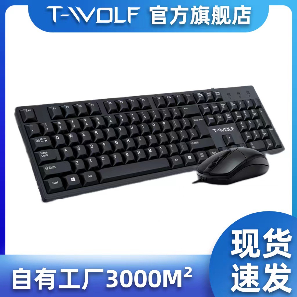 T-WOLF雷狼TF500有线USB键鼠套装便宜热销商务办公家用电脑配件