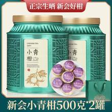 正宗新会天马一号小青柑普洱茶熟茶陈皮桔普茶500g茶叶礼盒装罐装