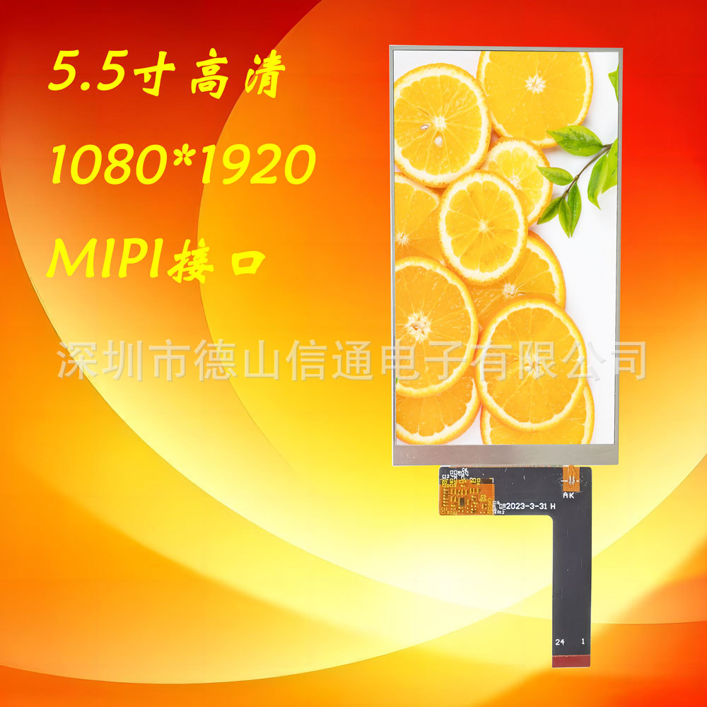 5.5寸显示屏  可带电容触摸 高清屏 可定制 1080P MIPI屏 高亮 模
