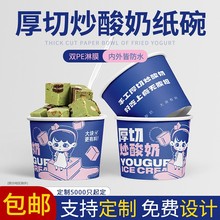 一次性炒酸奶碗纸碗商用刨冰包装盒子外卖打包盒雪糕冰粥带盖
