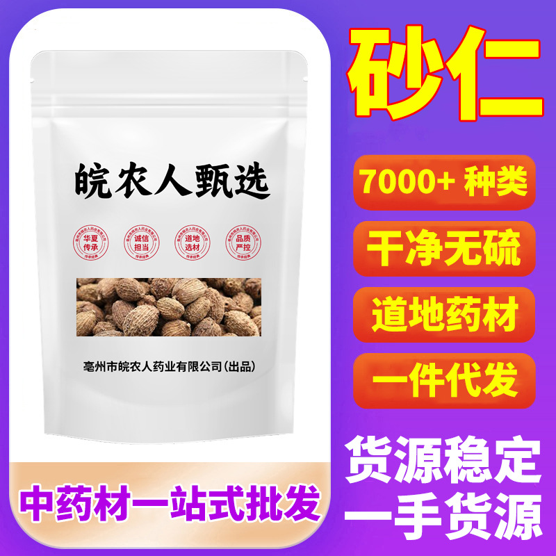 砂仁中药材手工精选袋装500克颗粒饱满无硫磺支持一件代发批发