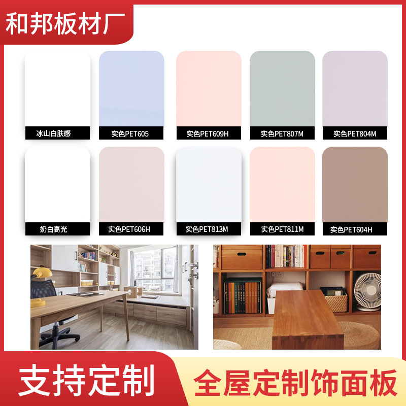 pet饰面板 免漆板木饰面 高端家装颗粒板饰面板 家装护墙装饰面板