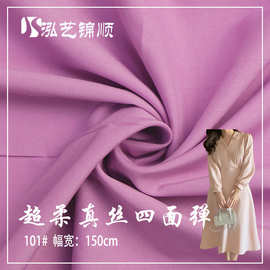 现货 50D超柔高品质真丝四面弹涤纶 衬衣连衣裙汉服丝巾里布面料