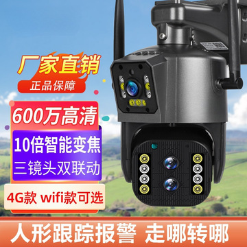 厂家直销私模4g三目枪球联动监控摄像头室外双摄防水户外wifi球机