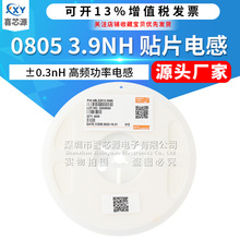 厂家直供0805 3.9NH 贴片电感 ±0.3nH高频功率电感HBLS2012-3N9S