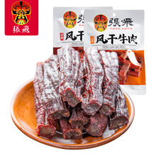 四川特色张飞风干牛肉42g袋五香辣即食牛肉干零食小吃牛肉熟食