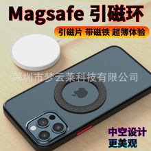 适用Magsafe磁吸贴片引磁环圈苹果13/XR无线充12手机车载支架华为