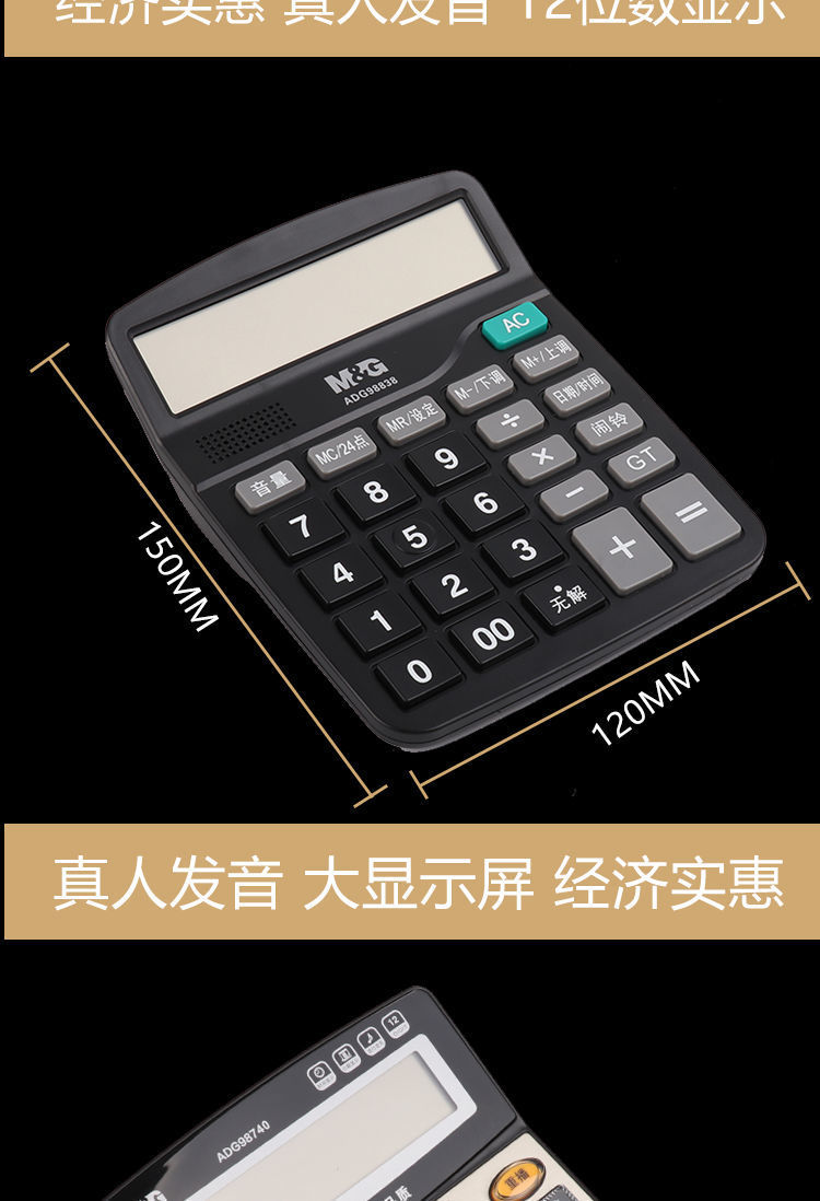 晨光语音计算器真人发音财务会计专用带音乐闹钟学生计算办.