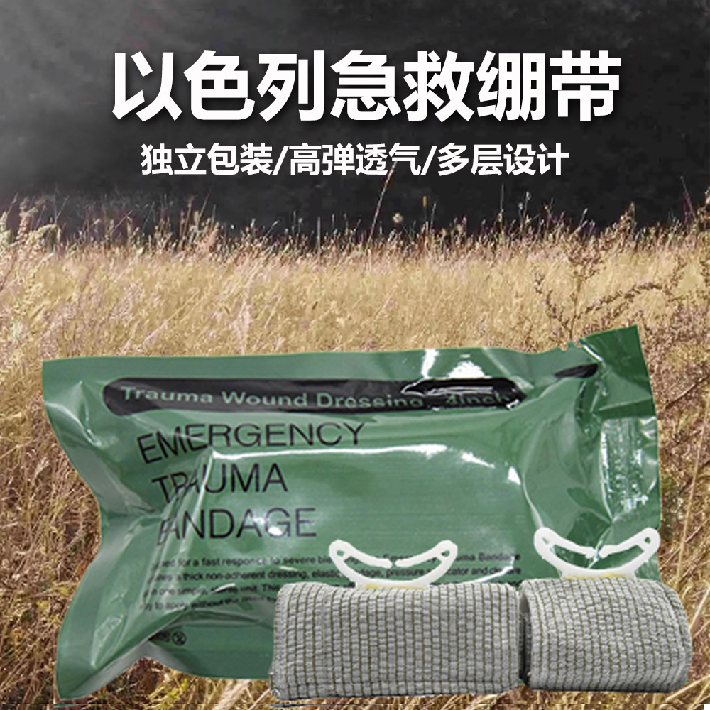 亚马逊跨境户外以色列急救绷带ifak应急配件弹力绷带探险求生绷带