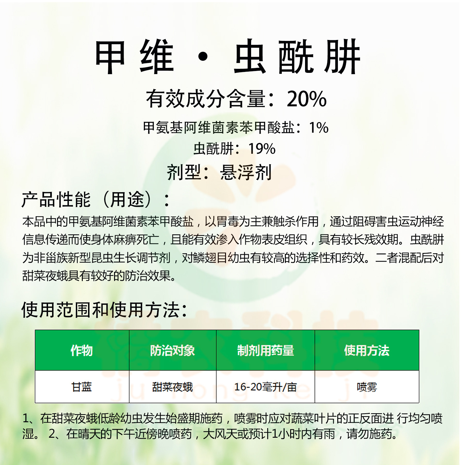 黑战20%甲维盐虫酰肼甘蓝甜菜夜蛾黑头虫青虫小菜蛾农药杀虫剂r