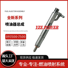 093500-7500 喷油器总成4D34T4 双弹簧喷油器 真正厂家 质量稳定