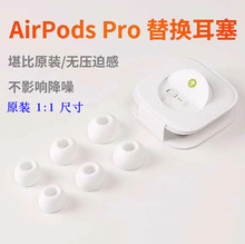 适用AirpodsPro入耳纯色硅胶耳塞苹果3代蓝牙耳机pro2硅胶耳帽套