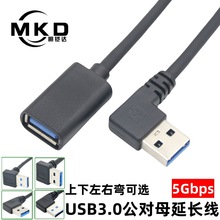 90度直角弯头USB3.0公对母延长线L型高速USB公转母电脑数据加长线