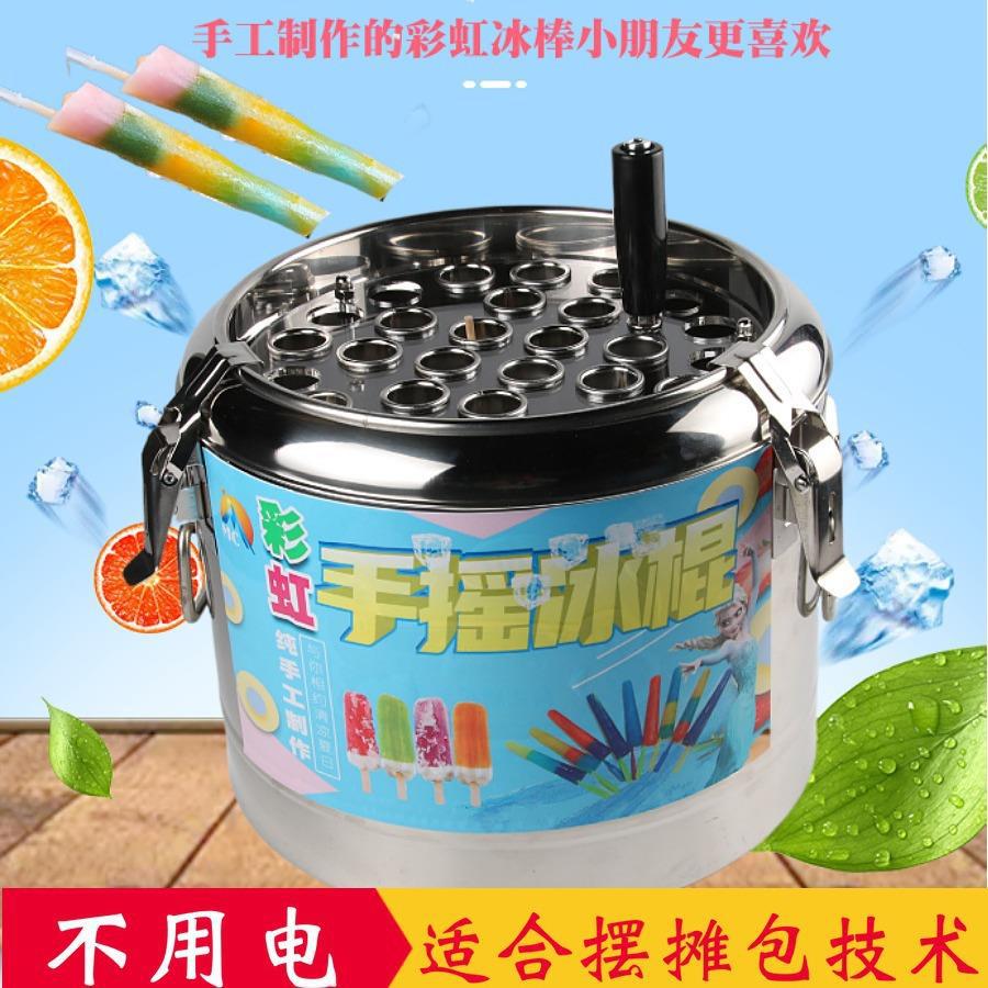 mc网红彩虹手摇冰棍机器泰国老冰棒模具手工七彩冰淇淋雪糕保温桶