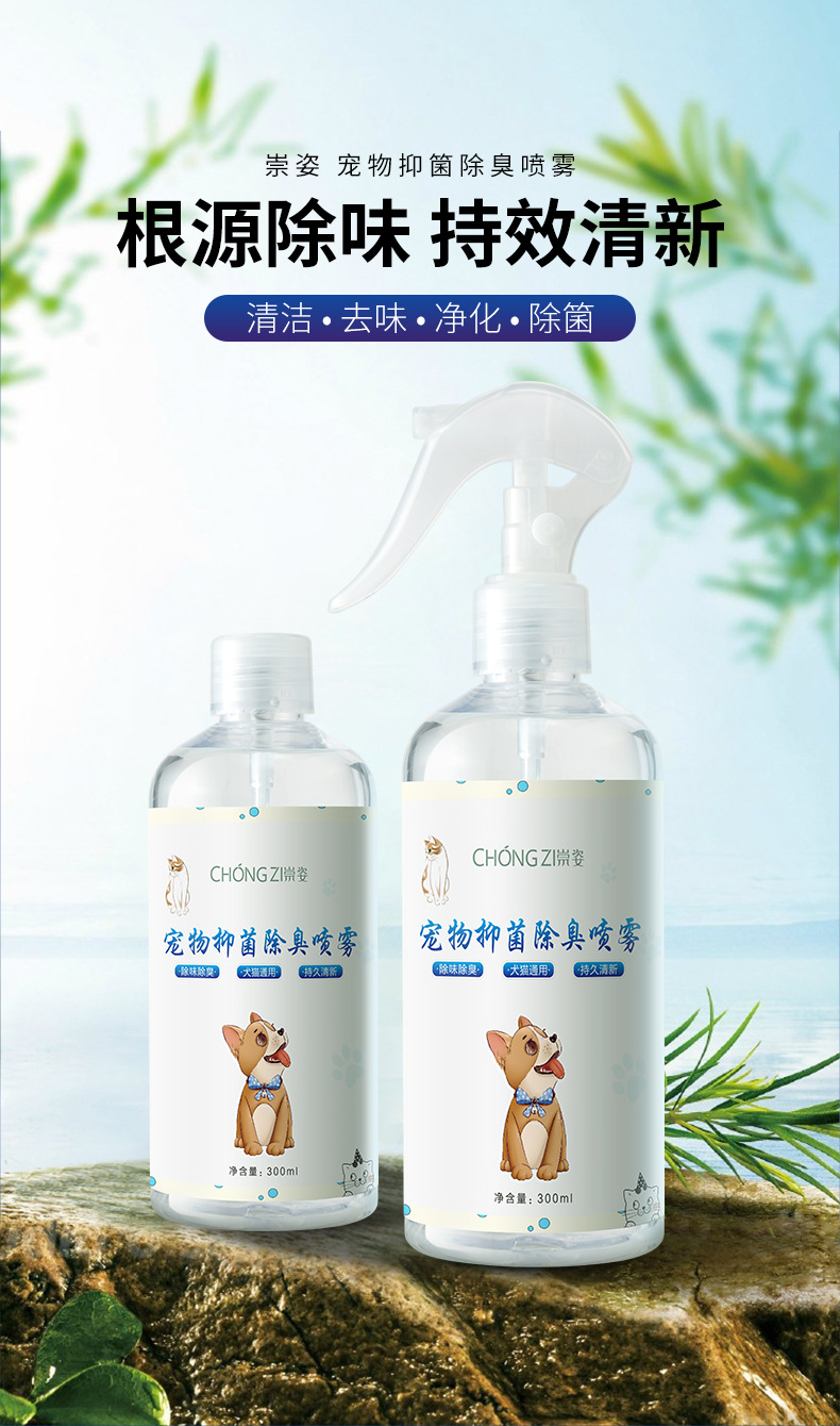 崇姿宠物除臭喷雾剂抑菌去尿味骚味消毒液室内喷雾去味去污狗猫咪