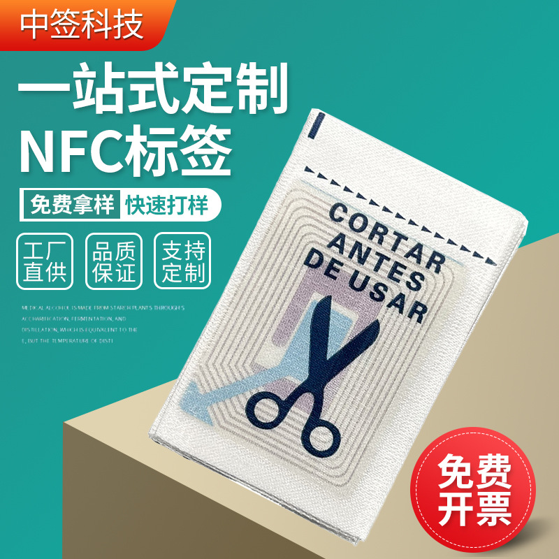 定制dr射频防盗唛无纺布防盗唛服装印唛am芯片防盗水洗nfc标签