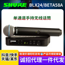 Shure/舒尔 BLX24/288无线麦克风专业直播K歌舞台演出BETA58A话筒
