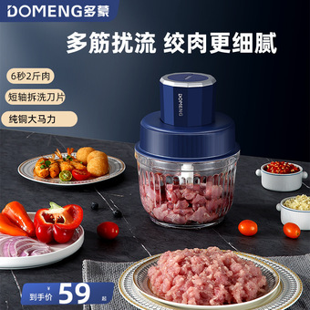 多蒙定制绞肉机多功能家用电动小型搅拌机绞肉馅绞菜不锈钢辅食机