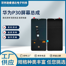 现货 适用于华为P30手机屏幕总成P30液晶触摸内外显示一体屏批发