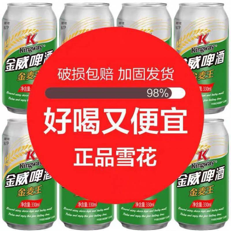 金威啤酒华润金威啤酒金麦王330ml/24罐听装拉罐啤酒