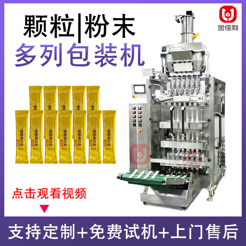 定制10列粉末包装机 自动高速多列速溶饮料包装机 多列粉末包装机