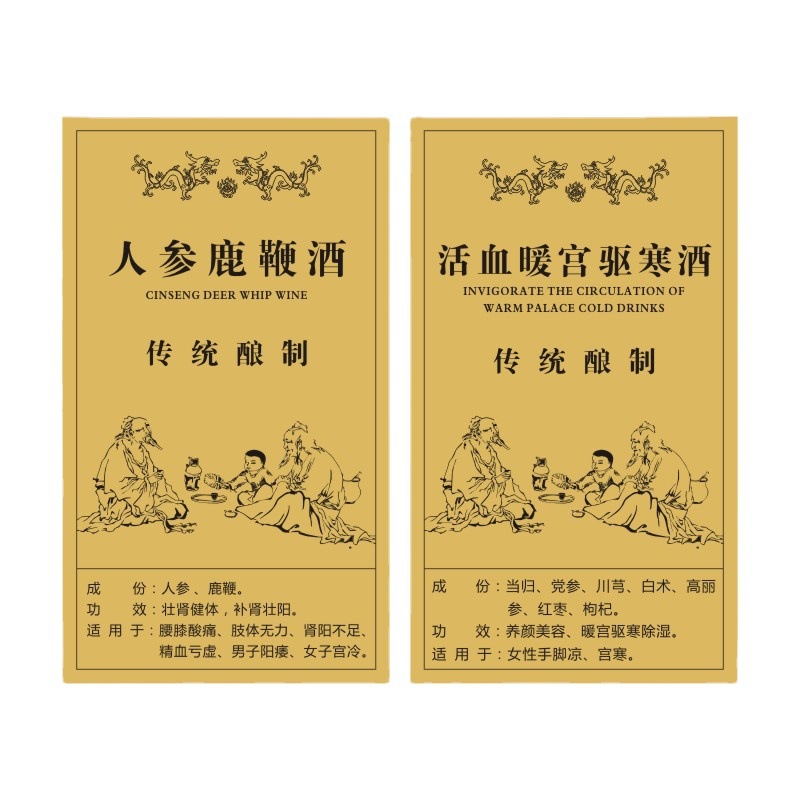 养生酒标签不干胶包装枸杞鹿茸鹿鞭人参酒生精强腰药酒通用标