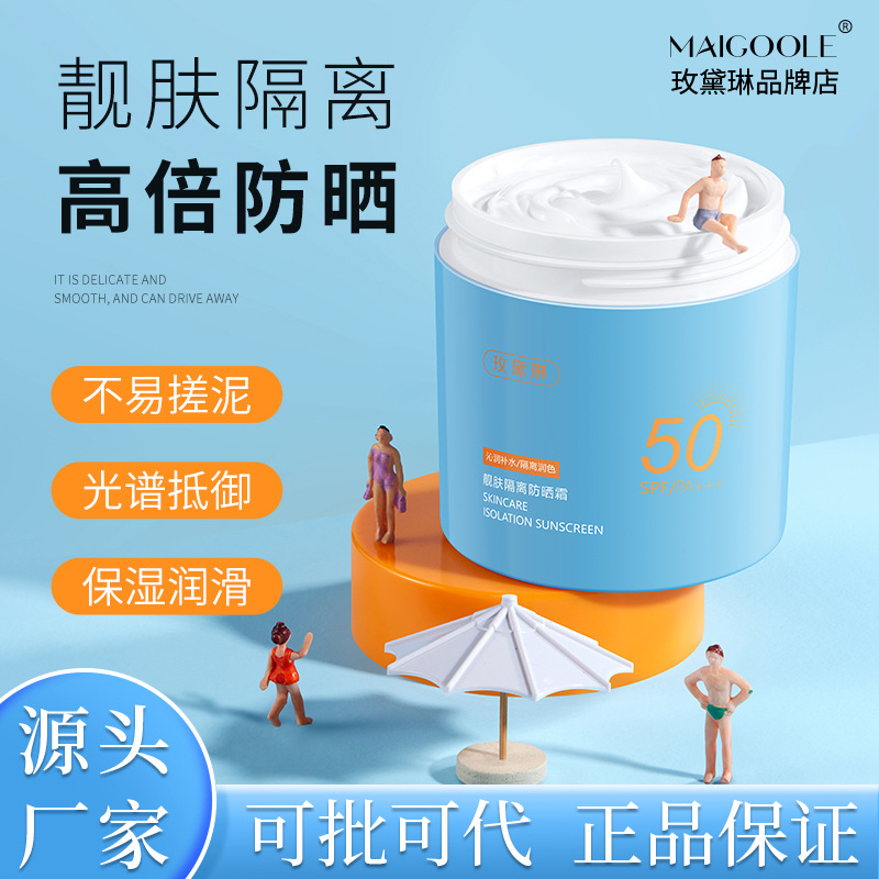 玫黛琳靓肤隔离防晒霜轻薄透气夏日防紫外线清爽不油腻不假白军训